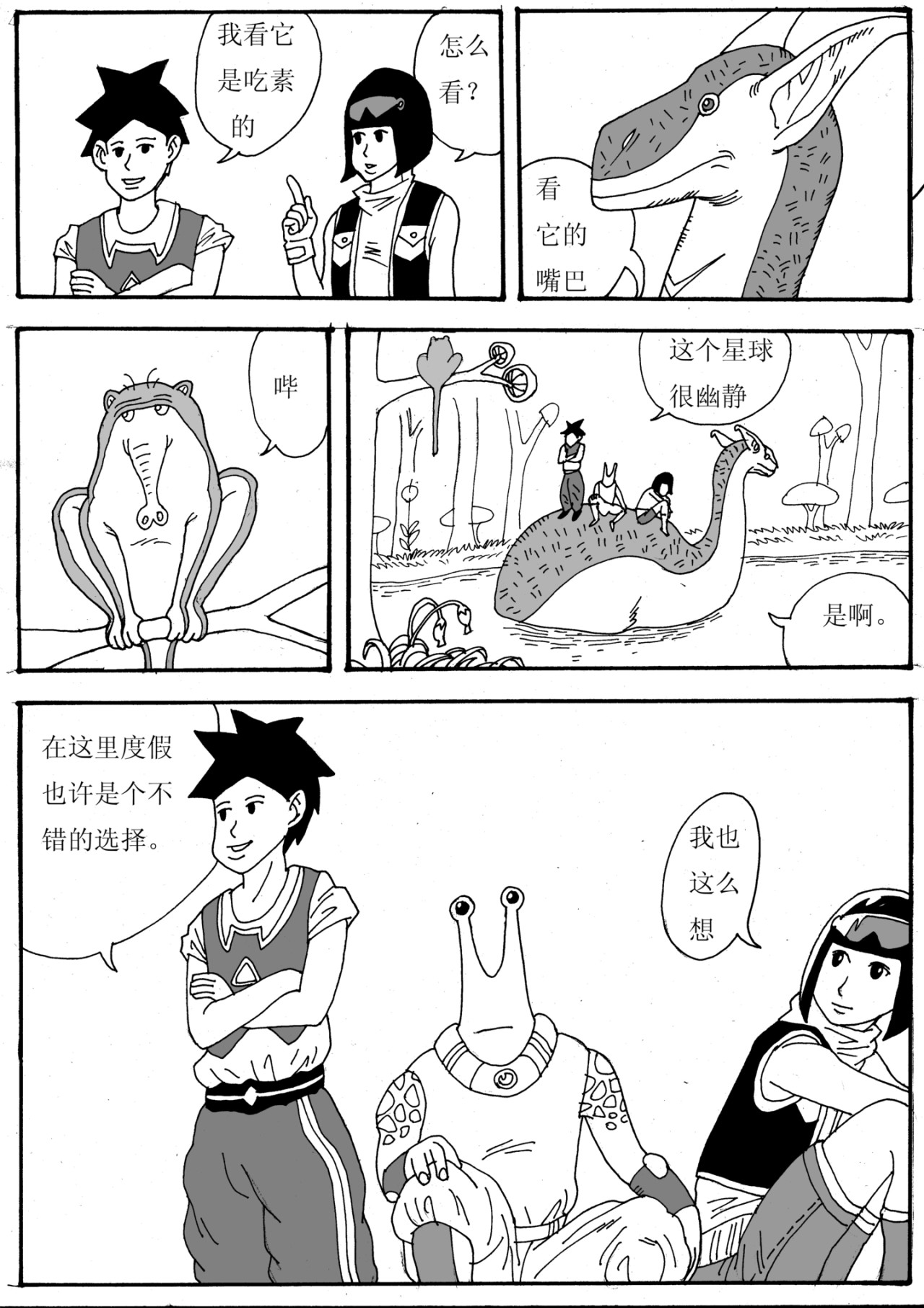 奇怪星球 第 8 页