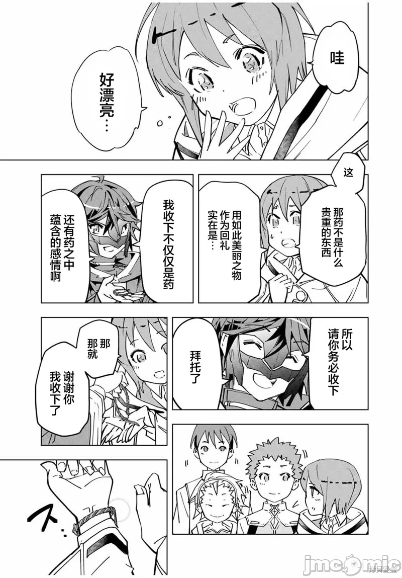 被信赖的伙伴在地下城深处追杀依靠恩惠『无限扭蛋』召唤等级9999的同伴们向世界和原队友復仇还要再补上一句『活该！』 [曲终之时个人汉化] [明镜シスイ、大前贵史] 信じていた仲间达にダンジョン奥地で杀されかけたがギフト『无限ガチャ』でレベル9999の仲间达を手に入れて元パーティーメンバーと世界に復讐&『ざまぁ!』します! 第14话 - 7