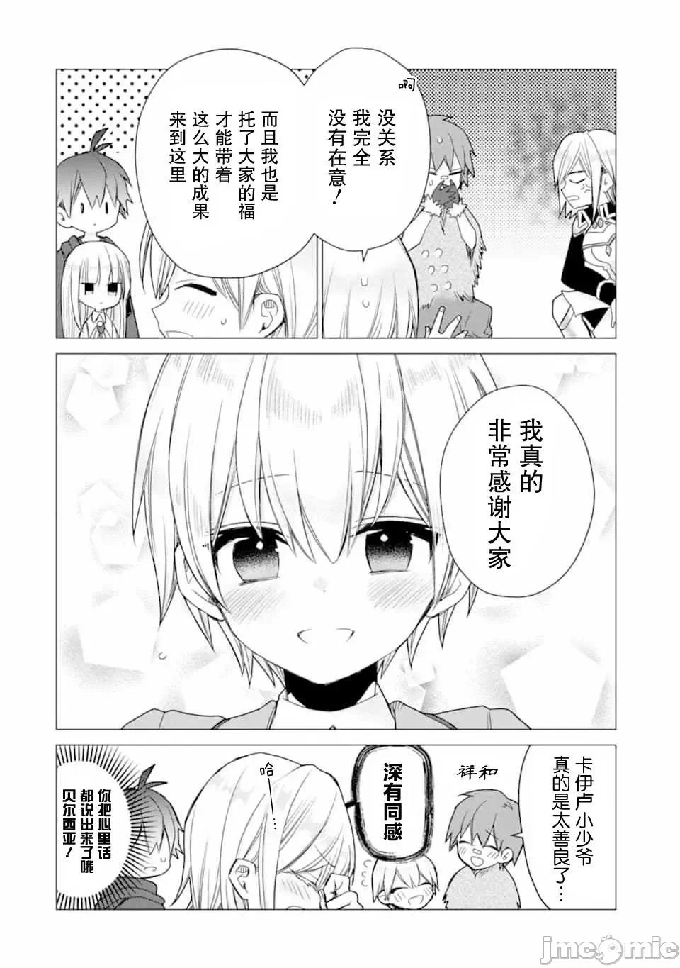 被冒险者开除后作为炼金术师重新启航！ [绿茶汉化组] [佐々木さざめき/绀野贤护/狮子唐/あれっくす] 冒険者をクビになったので、錬金术师として出直します! ~辺境开拓?よし、俺に任せとけ! 第16话 - 10