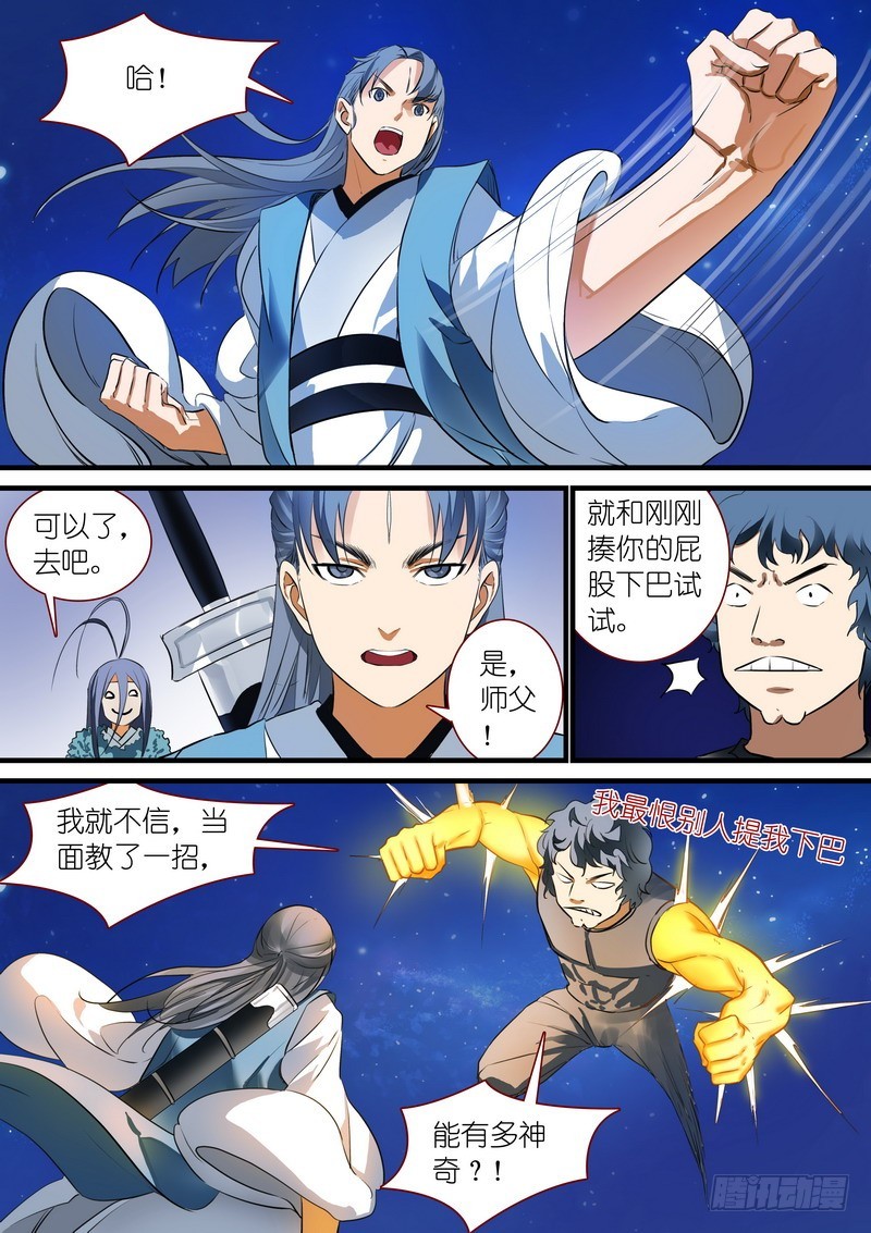 总225·东方弟子 第 8 页