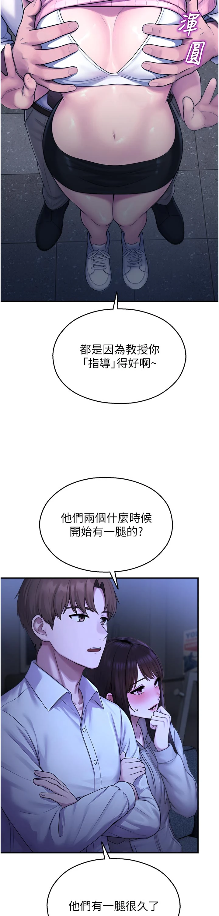 第28话 - 试过才知道有多销魂 第 23 页