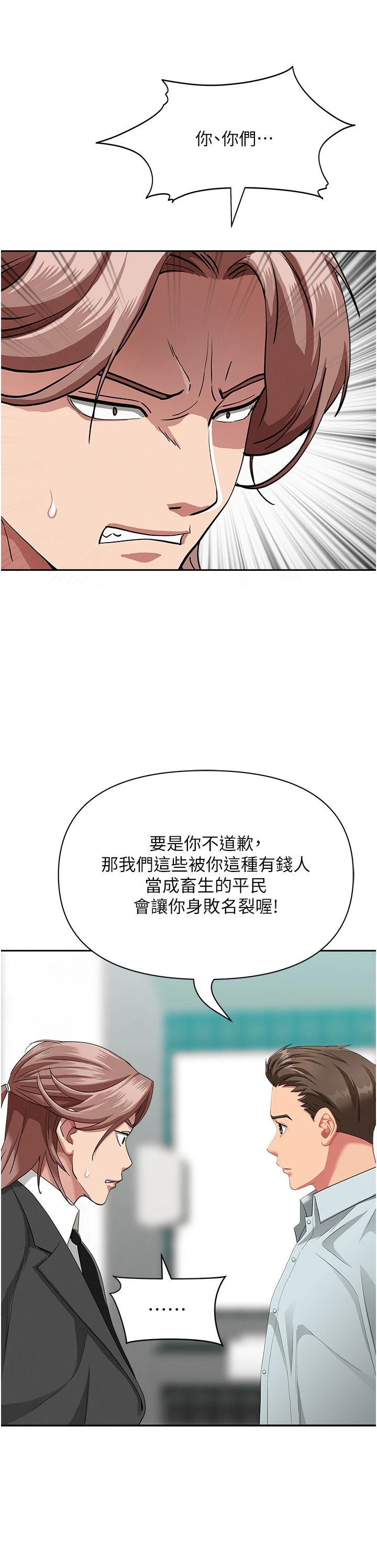 第28话 - 和我朋友暧昧的下属 第 29 页
