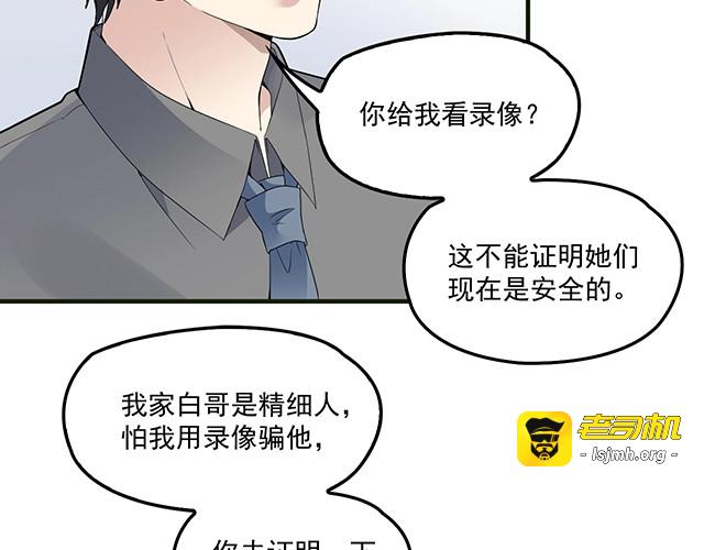 第83话 老公来了！ 第 33 页