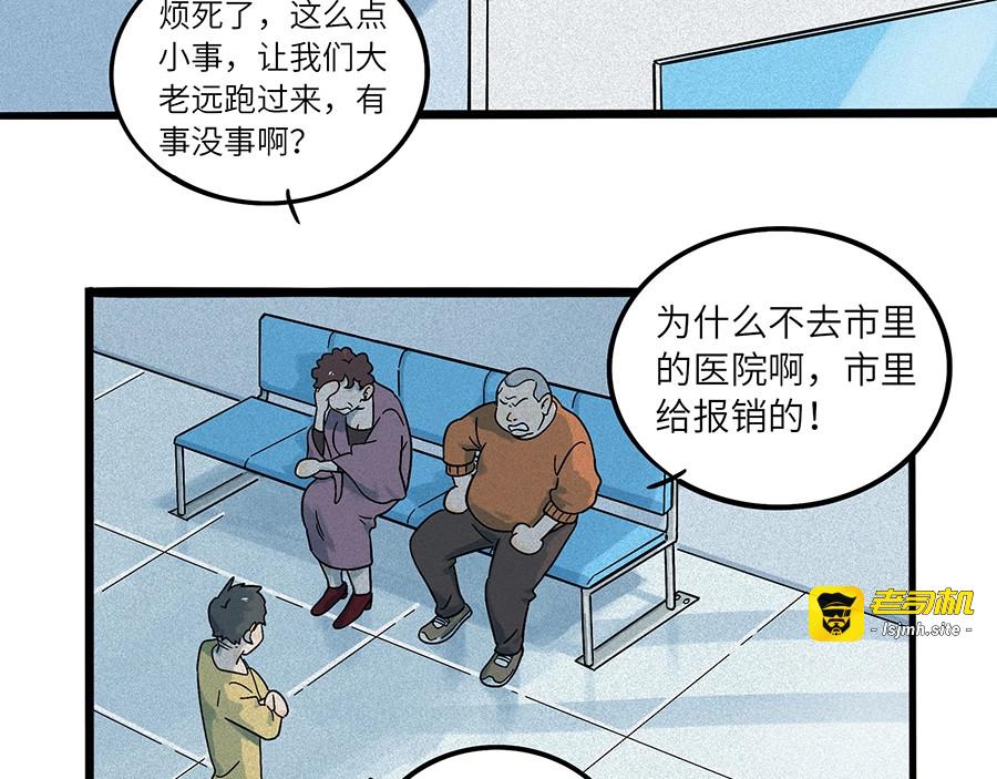 兽人医院2 第 25 页
