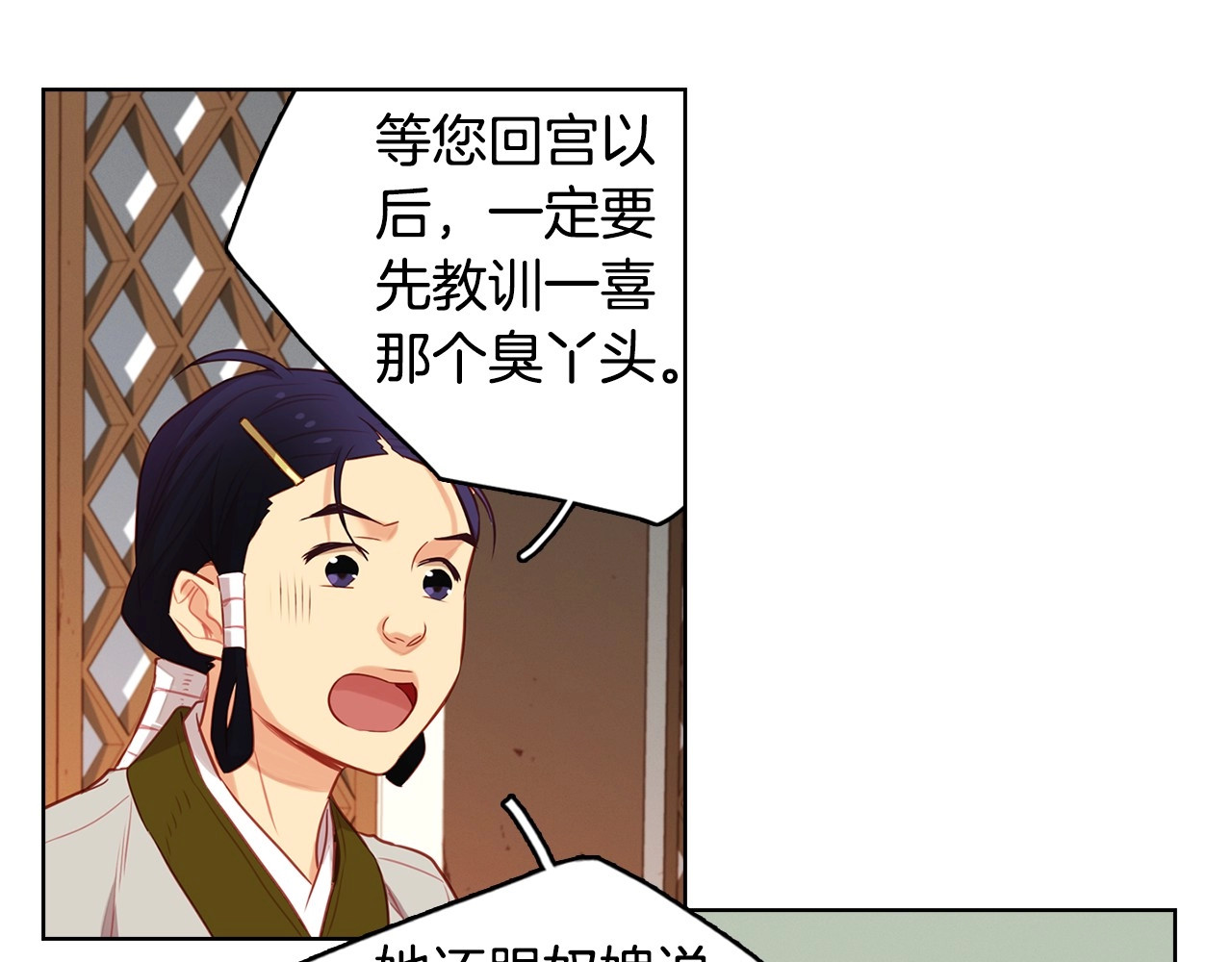 第82话 还会回去吗？ 第 16 页