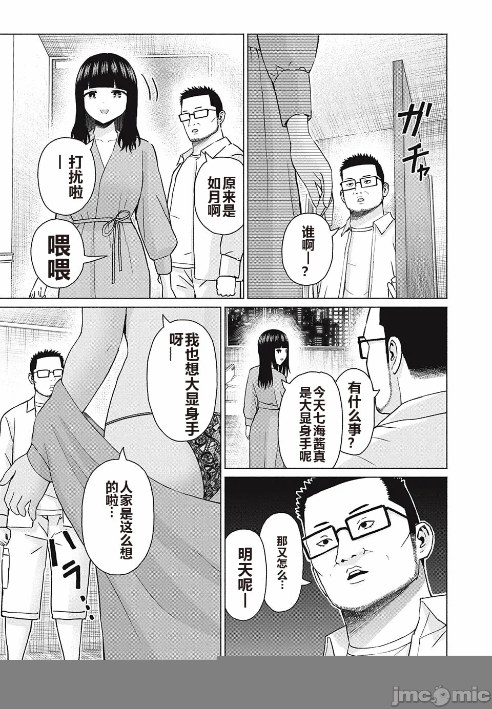 写真乐园！[AI翻译] [桂あいり/西木田景志] グラぱらっ！ 第9话 - 35