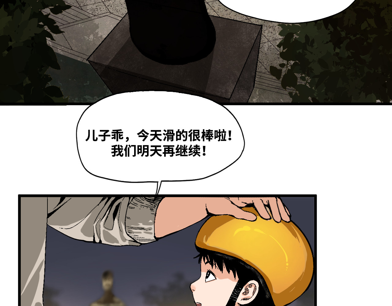 12-雕像惊魂 第 8 页