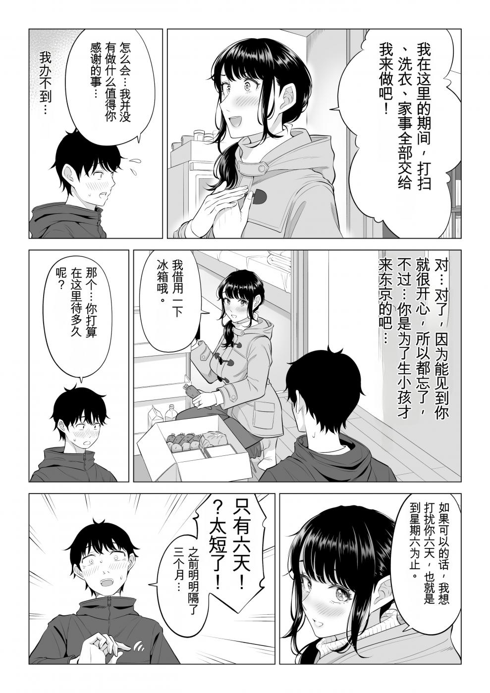 第1话 第 12 页