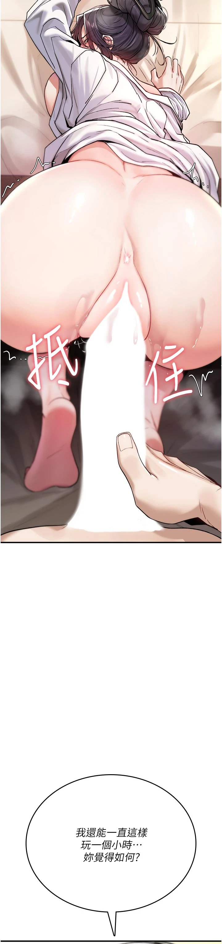 第6话 - 妳就是做爱圣体吧? 第 58 页
