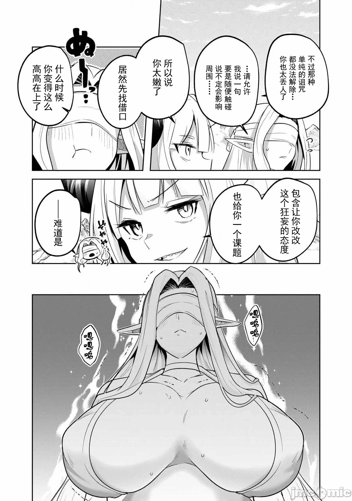 双星的孽妒伪典 [あび]双星のアポクリファ 第28话 - 8