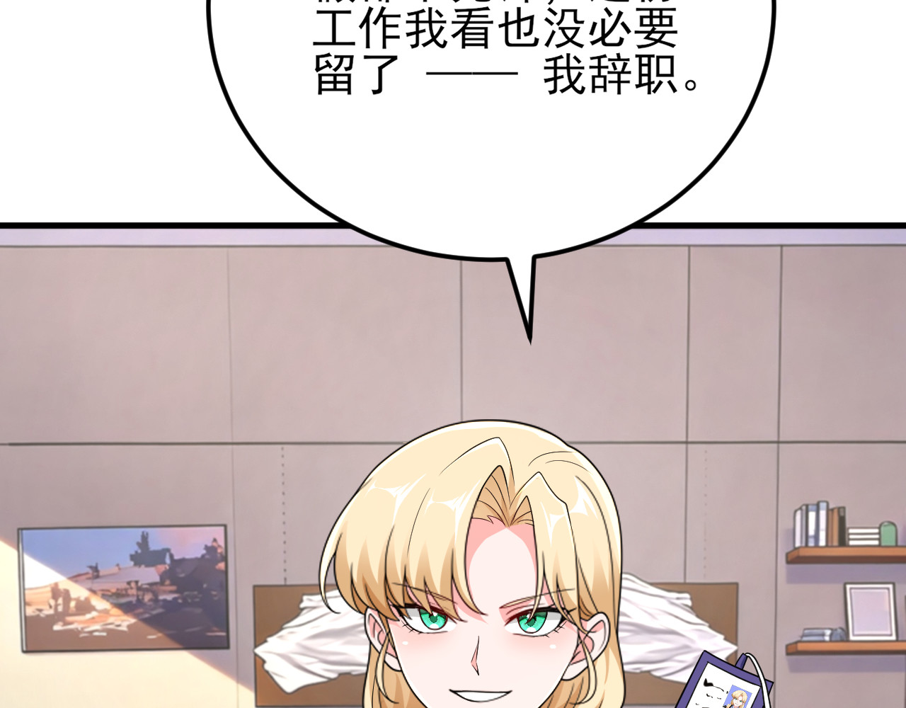 第4话 无心插柳柳成荫 第 16 页
