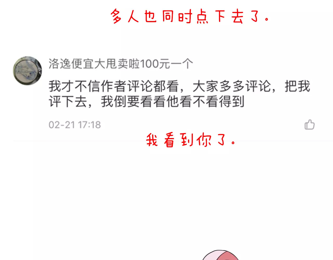 第17话  学长的回礼 第 80 页
