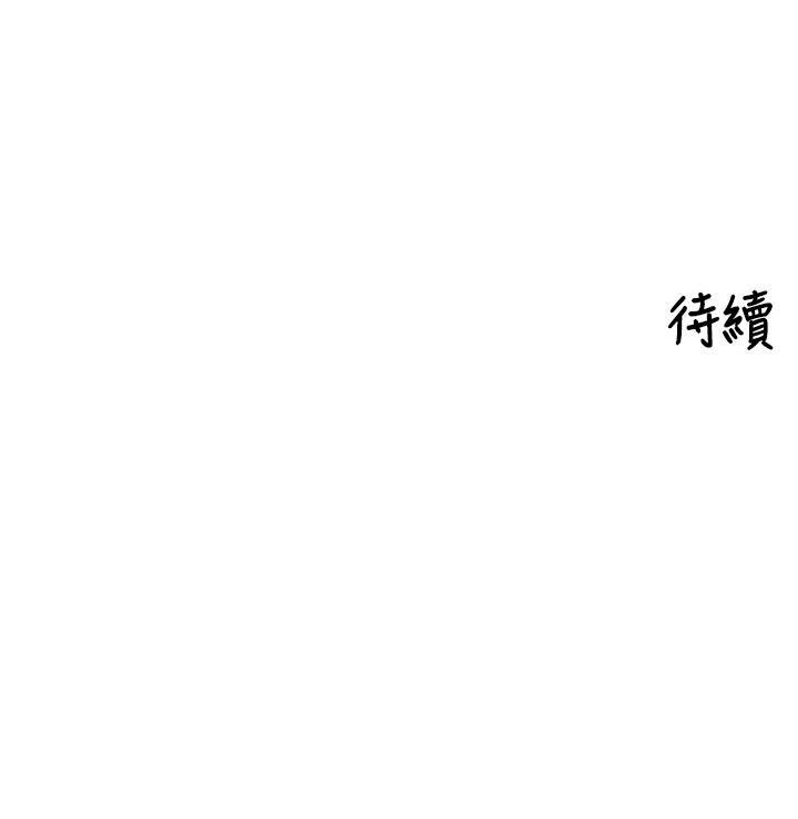 第34话 - 梦里乱吹男人喇叭 第 44 页
