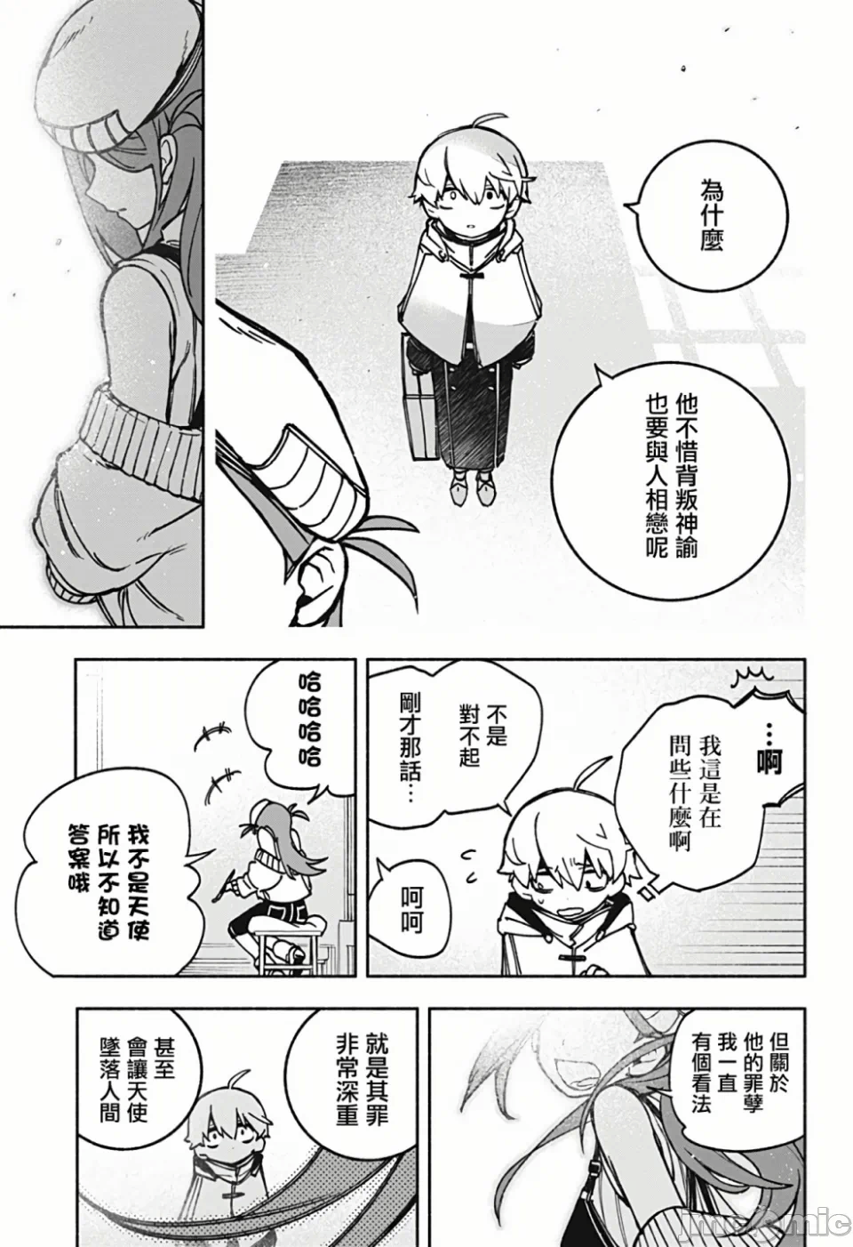 让驱魔师免于堕落 [有马あるま/フカヤマますく] エクソシストを堕とせない 第1话 - 66