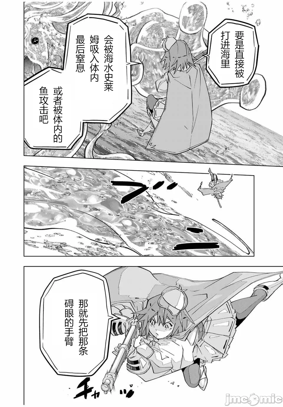 被信赖的伙伴在地下城深处追杀依靠恩惠『无限扭蛋』召唤等级9999的同伴们向世界和原队友復仇还要再补上一句『活该！』 [曲终之时个人汉化] [明镜シスイ、大前贵史] 信じていた仲间达にダンジョン奥地で杀されかけたがギフト『无限ガチャ』でレベル9999の仲间达を手に入れて元パーティーメンバーと世界に復讐&『ざまぁ!』します! 第98话 - 4