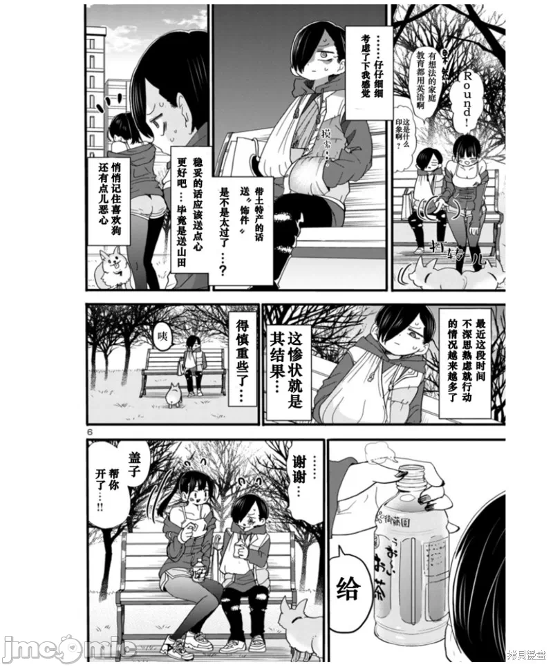 第65话 第 7 页