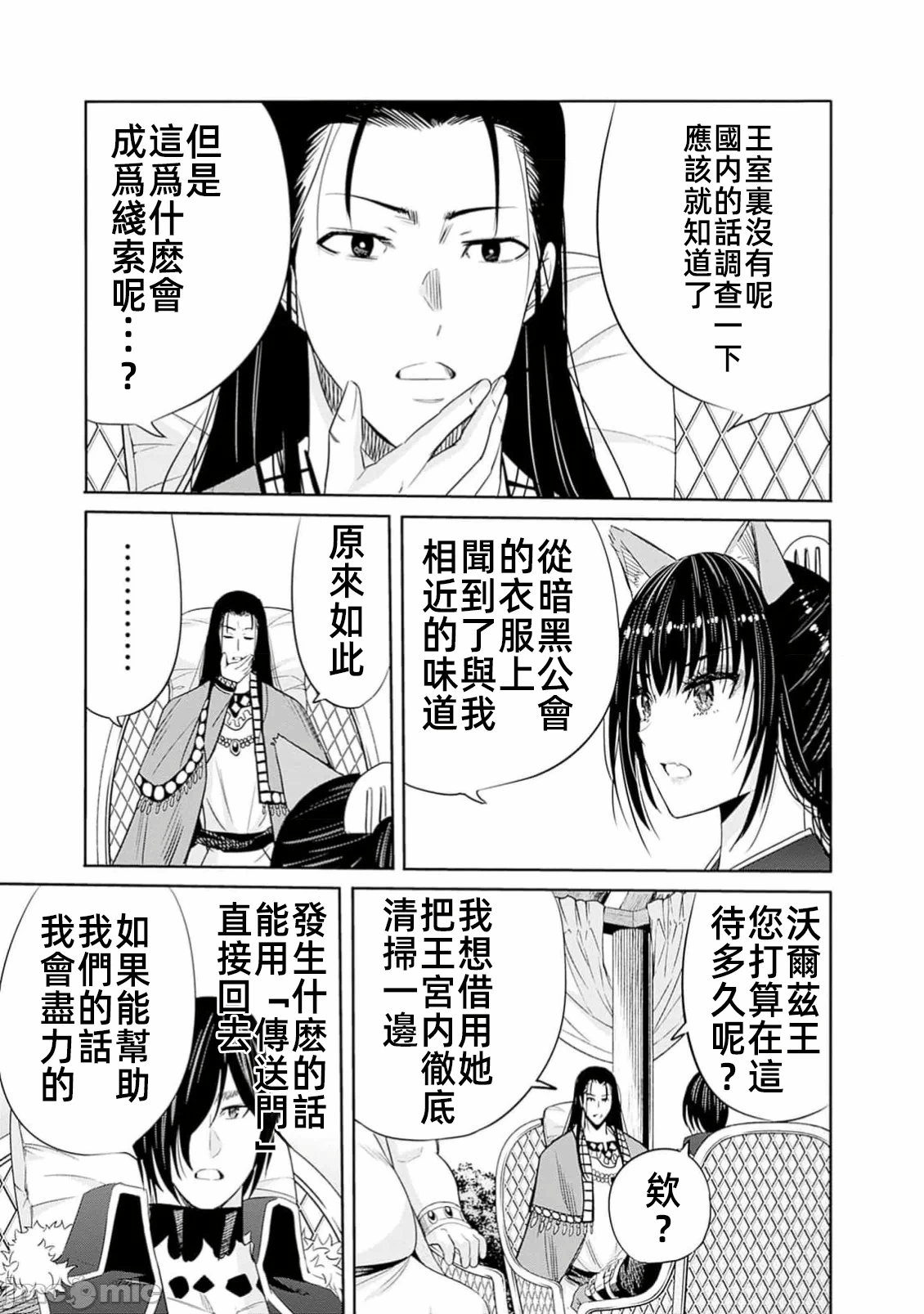 作为被背叛了的S级冒险者的我、决定成立一个只有我所爱的奴隶女孩子们的后宫公会 [柊咲/川田暁生/ナイロン] 里切られたSランク冒険者の俺は、爱する奴隷の彼女らと共に奴隷だけのハーレムギルドを作る 第100话 - 11