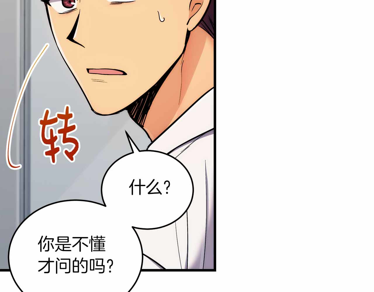 第83话 第 74 页