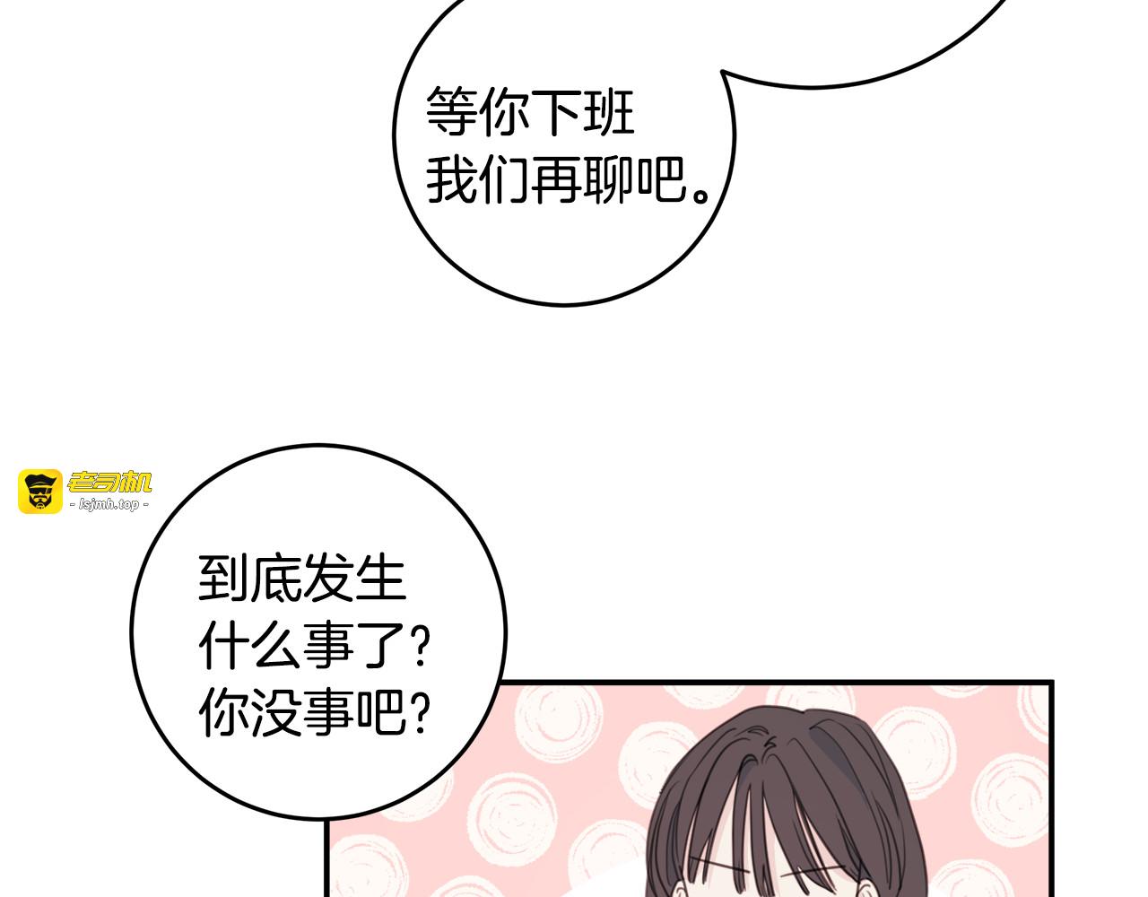 第56话 竹马的质问 第 47 页
