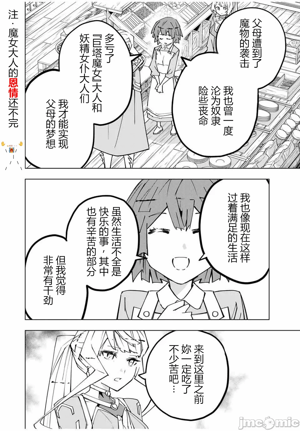被信赖的伙伴在地下城深处追杀依靠恩惠『无限扭蛋』召唤等级9999的同伴们向世界和原队友復仇还要再补上一句『活该！』 [曲终之时个人汉化] [明镜シスイ、大前贵史] 信じていた仲间达にダンジョン奥地で杀されかけたがギフト『无限ガチャ』でレベル9999の仲间达を手に入れて元パーティーメンバーと世界に復讐&『ざまぁ!』します! 第156话 - 10