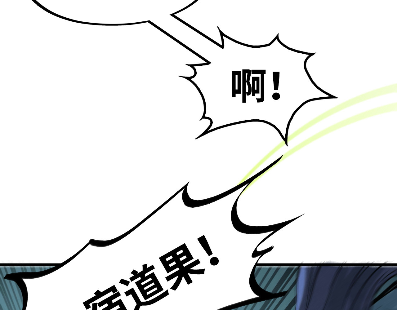 第256话 七宿道果 第 128 页