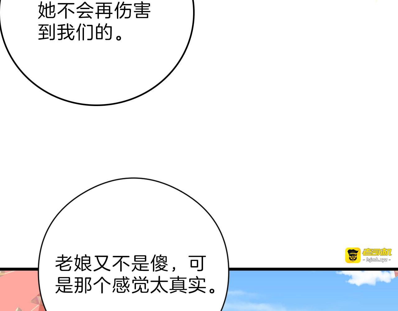 第79话 恶女回归 第 133 页