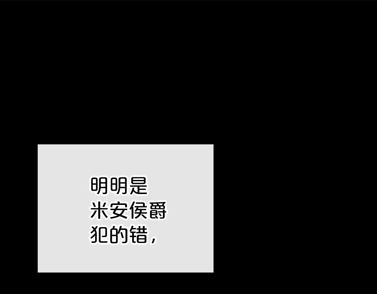 第42话 憎恨皇室的人 第 12 页