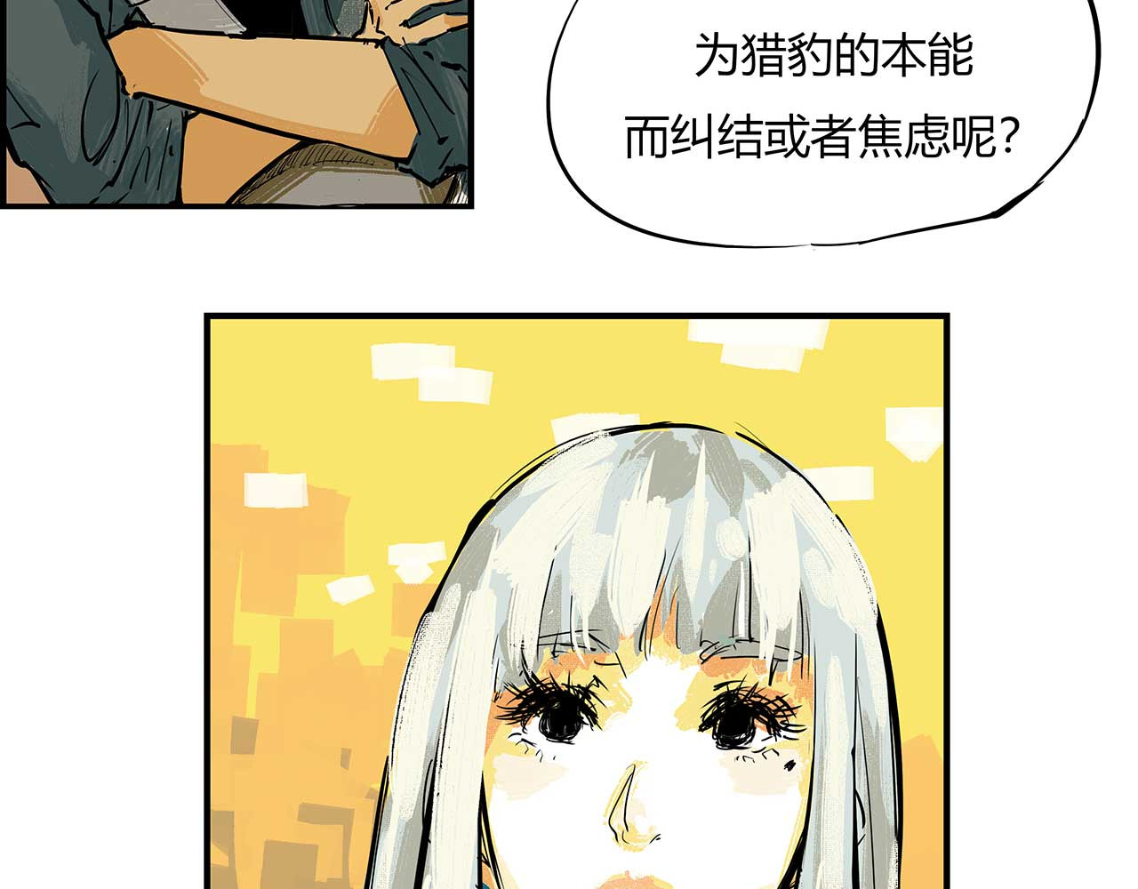第64话 千层套路 第 82 页
