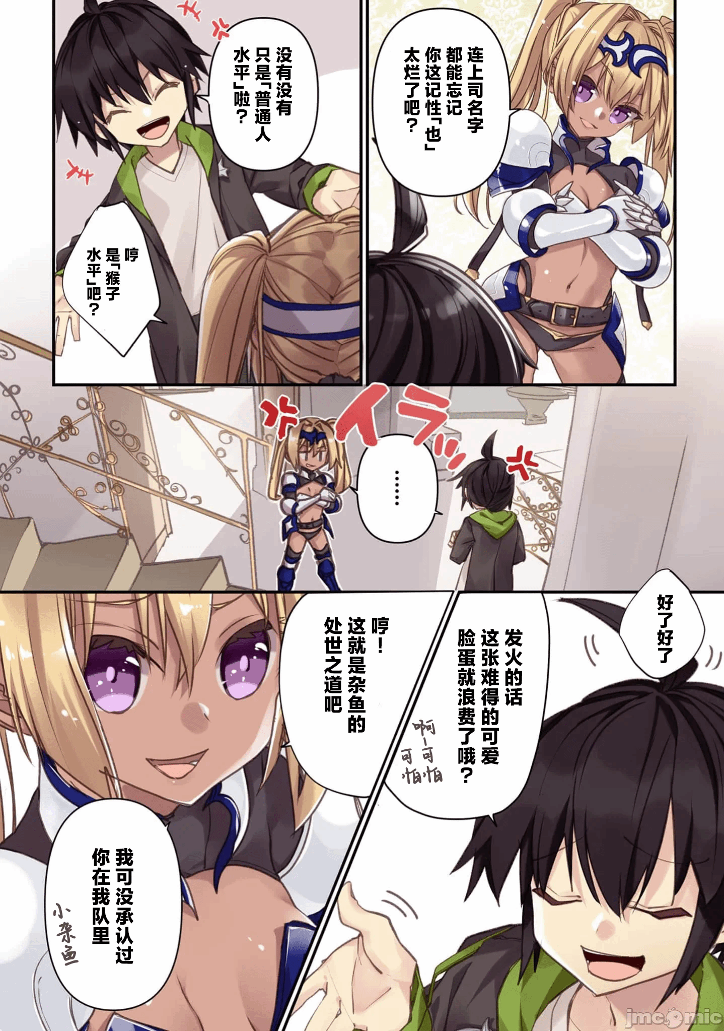 绯天明日香~将最强宝具赠予异世界少女之后~[218、天那光汰]绯天のアスカ ～异世界の少女に最强宝具与えた结果～ 第3话 - 4