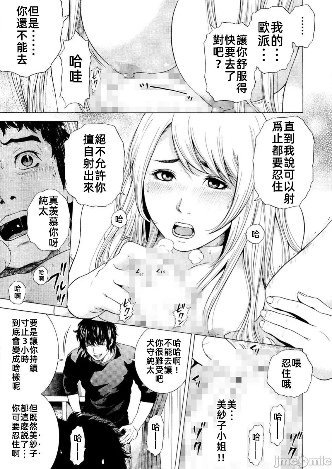 在妻子堕落的偏好快感结束时… [结城稜] ネトラレル。～妻が堕ちゆく偏爱快楽の果てに… 第23话 - 5