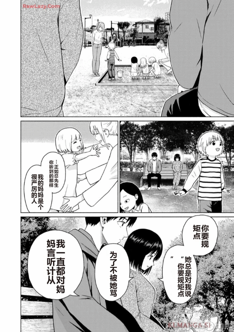 写真乐园！[AI翻译] [桂あいり/西木田景志] グラぱらっ！ 第7话 - 142