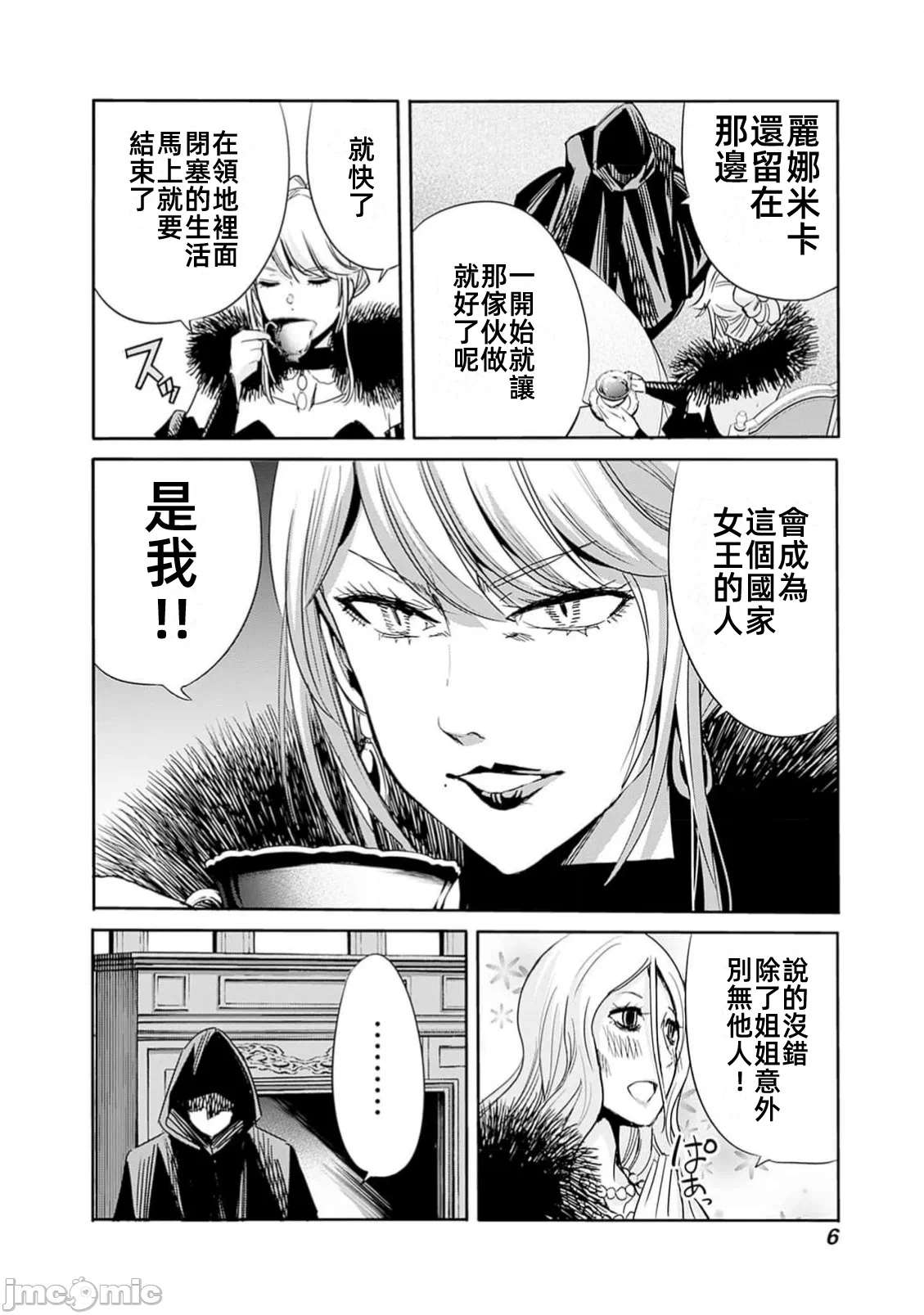 作为被背叛了的S级冒险者的我、决定成立一个只有我所爱的奴隶女孩子们的后宫公会 [柊咲/川田暁生/ナイロン] 里切られたSランク冒険者の俺は、爱する奴隷の彼女らと共に奴隷だけのハーレムギルドを作る 第79话 - 8