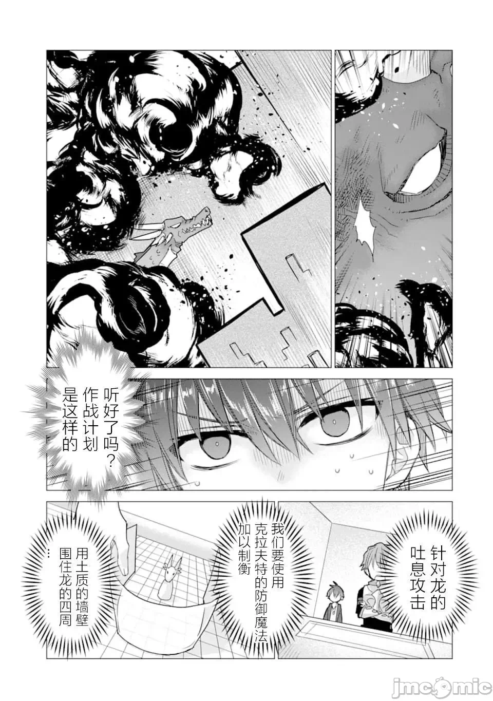 被冒险者开除后作为炼金术师重新启航！ [绿茶汉化组] [佐々木さざめき/绀野贤护/狮子唐/あれっくす] 冒険者をクビになったので、錬金术师として出直します! ~辺境开拓?よし、俺に任せとけ! 第13话 - 9