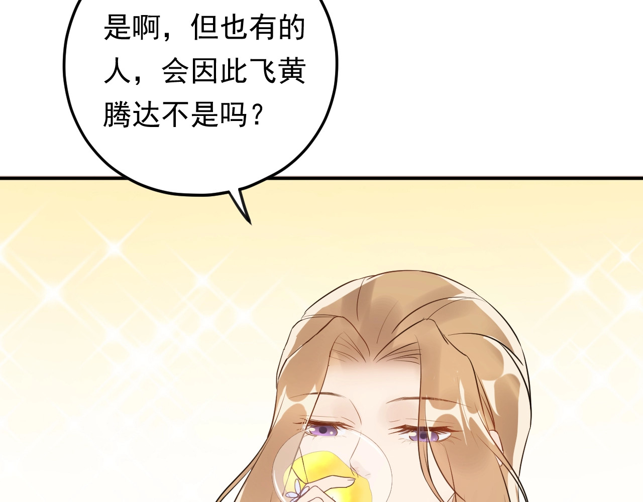 第15话 总裁大人神助攻 第 38 页