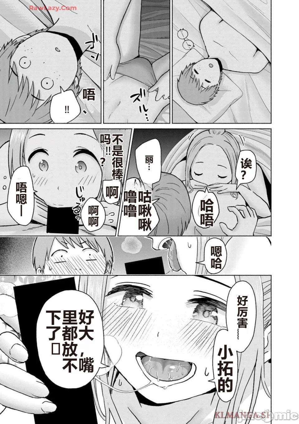 写真乐园！[AI翻译] [桂あいり/西木田景志] グラぱらっ！ 第4话 - 57