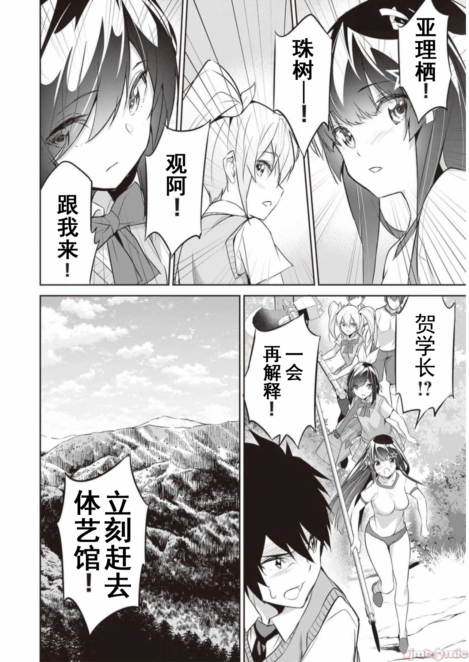 我在异世界因赋予魔法和召唤魔法而左右为难 [ツカモリシュウジ 横冢司 マニャ子] ぼくは异世界で付与魔法と召唤魔法を天秤にかける 第20话 - 2