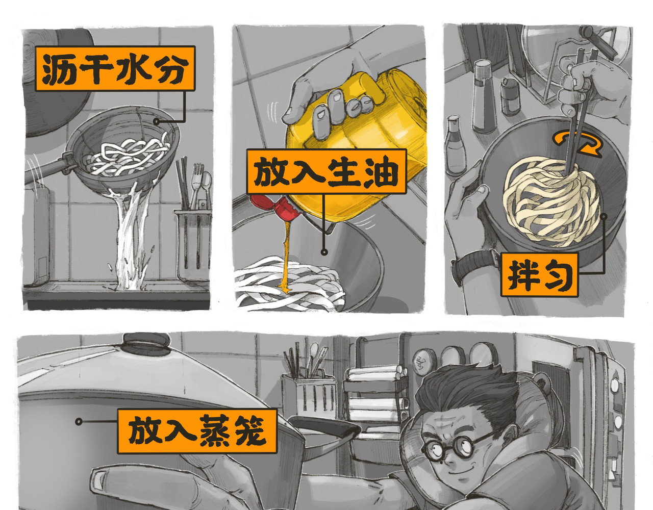 蒸油凉面 第 12 页