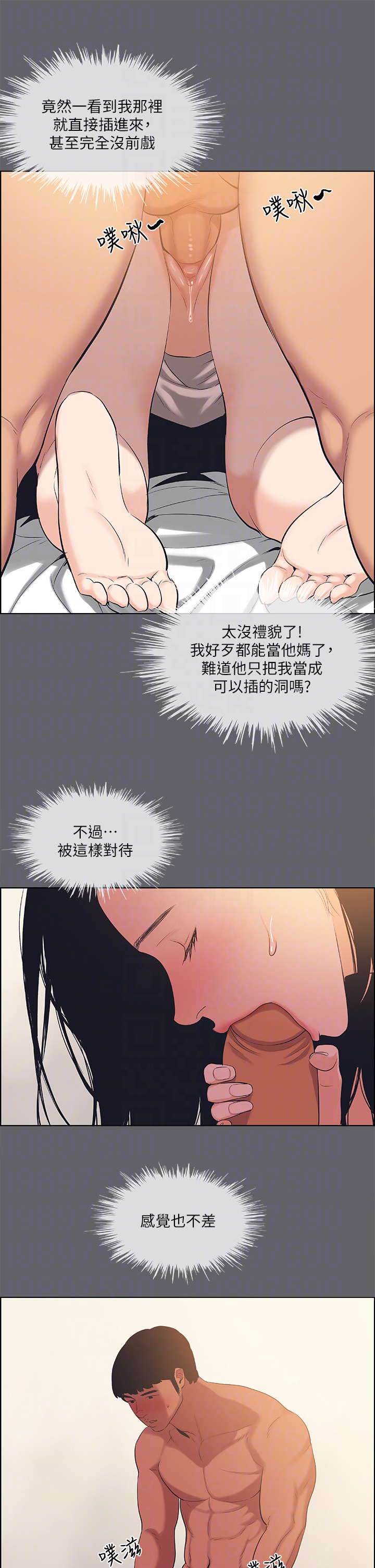 第55话 - 被前后夹攻的善郁 第 14 页