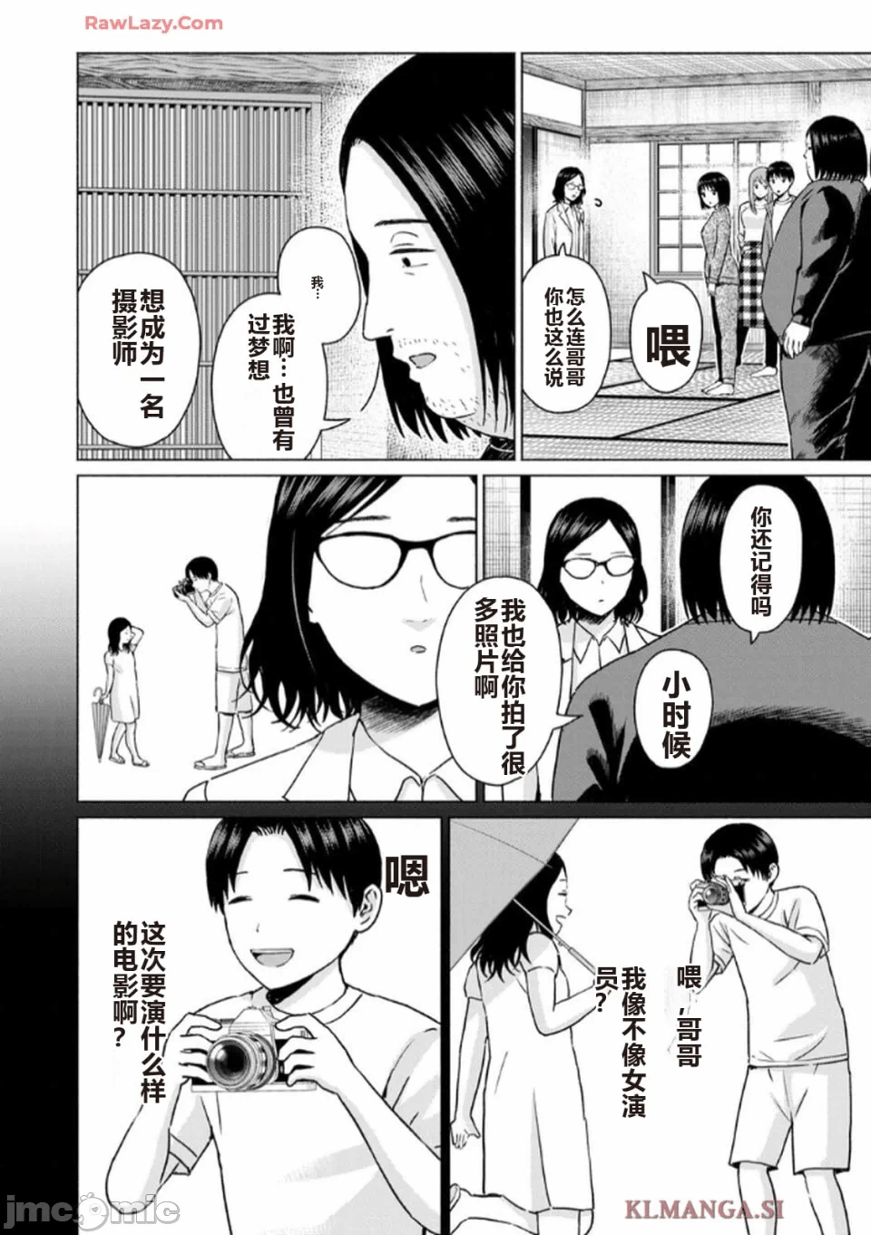写真乐园！[AI翻译] [桂あいり/西木田景志] グラぱらっ！ 第7话 - 168