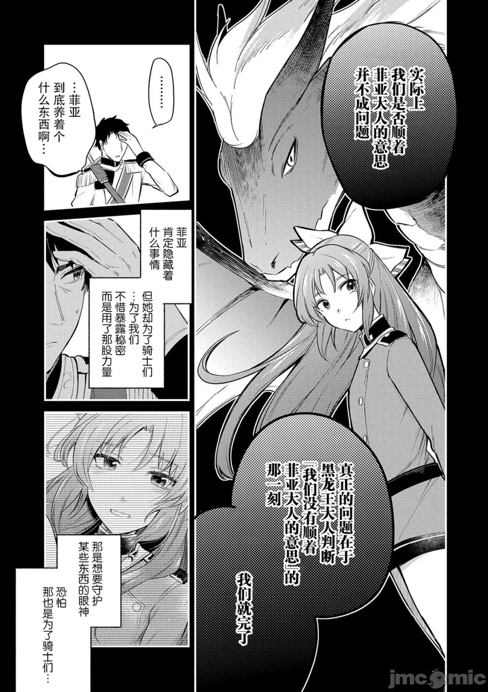 第18话 第 5 页