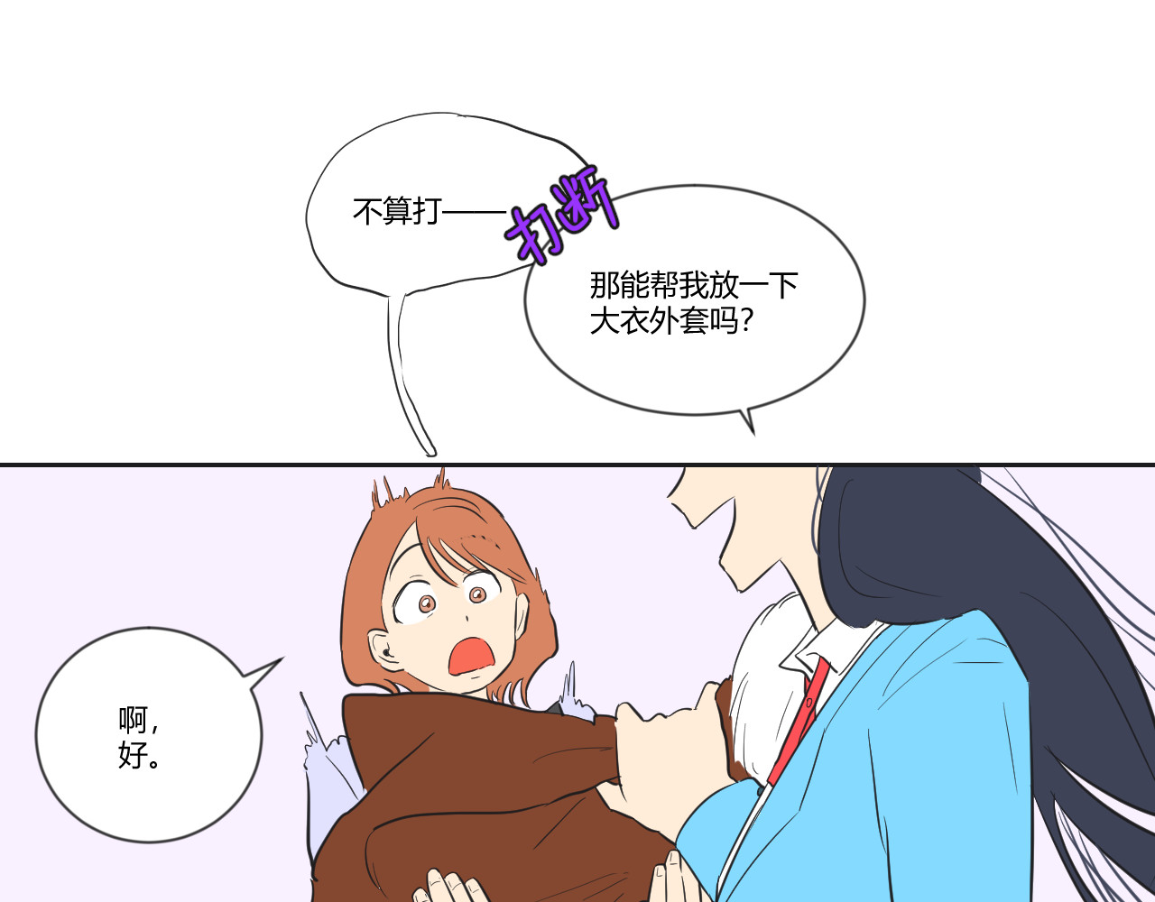 第35话 她与游寺的关系是！ 第 30 页