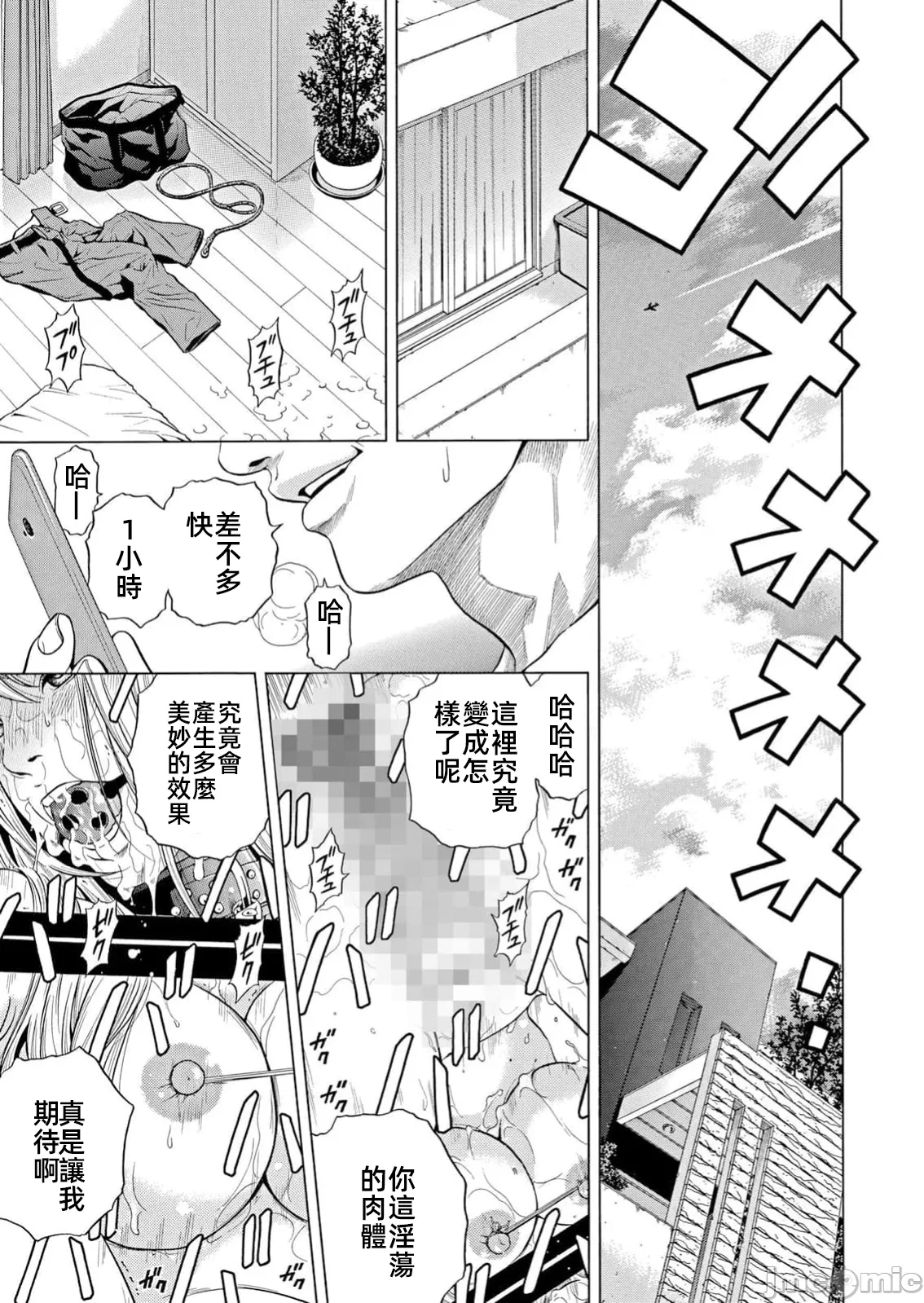 在妻子堕落的偏好快感结束时… [结城稜] ネトラレル。～妻が堕ちゆく偏爱快楽の果てに… 第38话 - 3