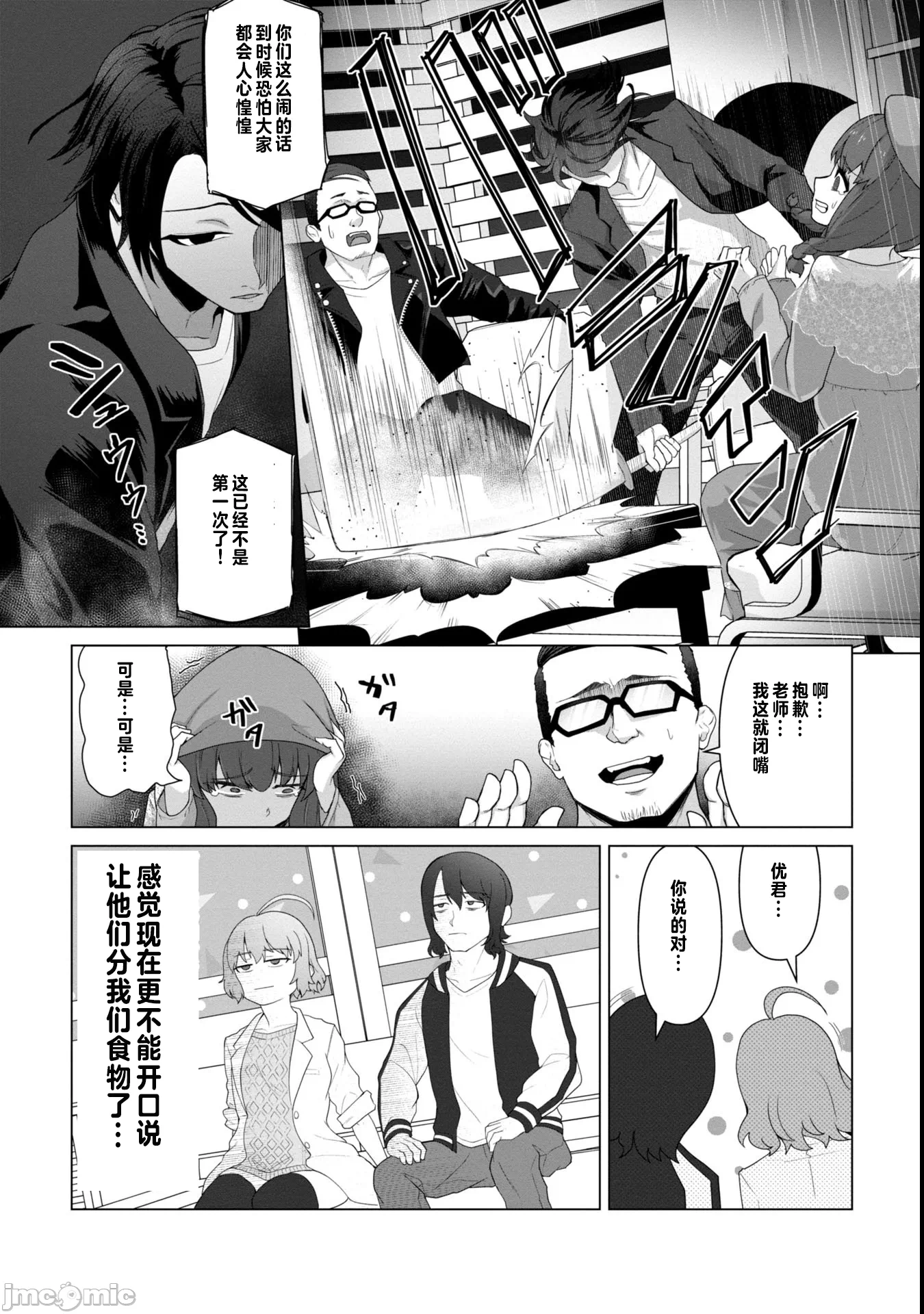 第9话9 第 14 页