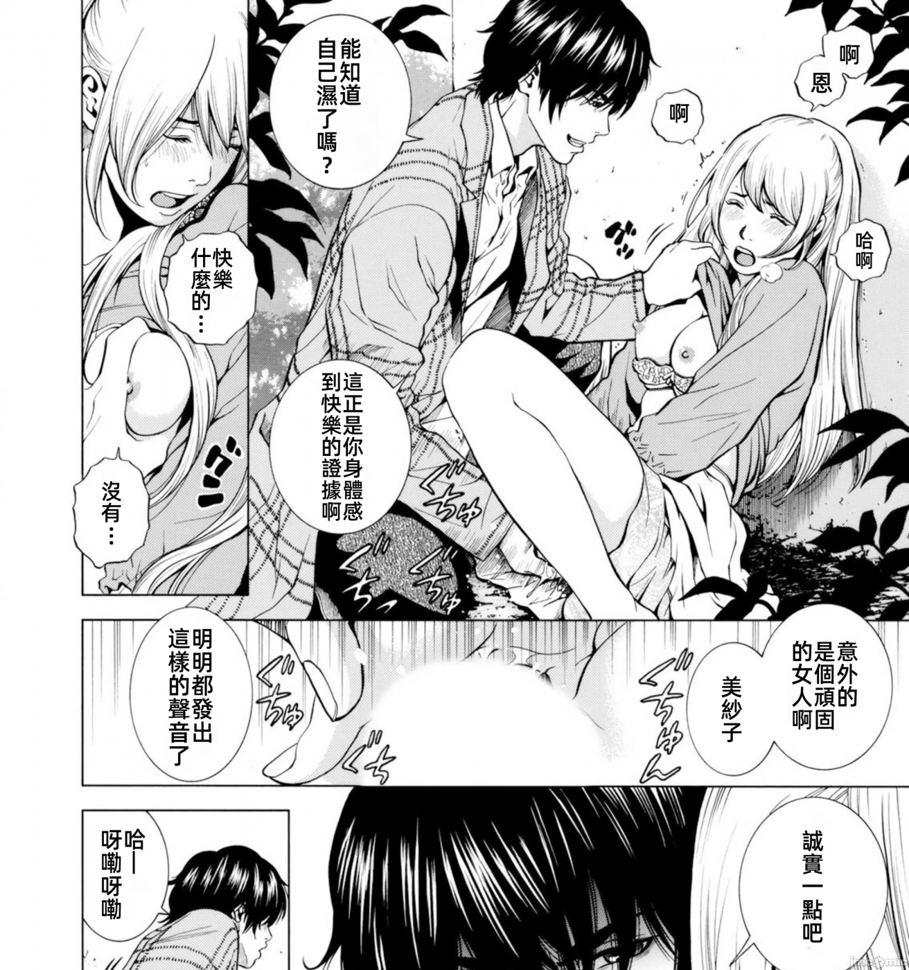 在妻子堕落的偏好快感结束时… [结城稜] ネトラレル。～妻が堕ちゆく偏爱快楽の果てに… 第6话 - 15