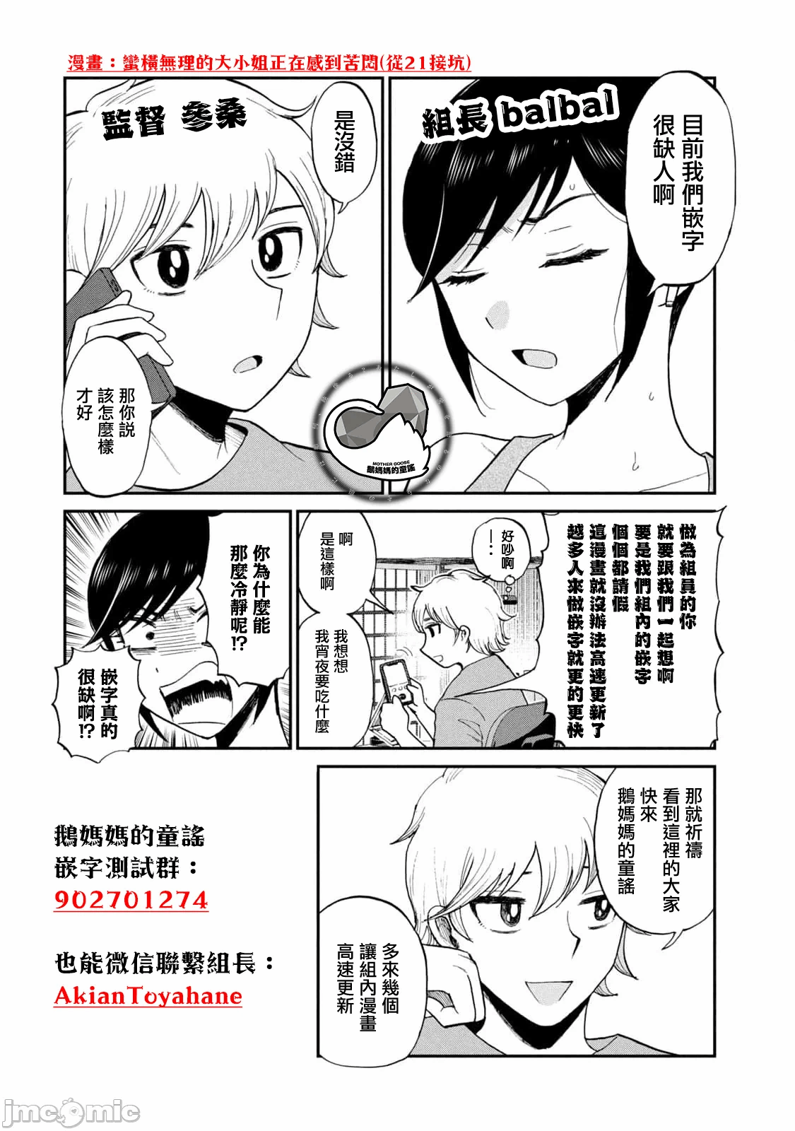 蛮横无理的大小姐正在感到苦闷 [鹅妈妈汉化组] [木下由一] あらくれお嬢様はもんもんしている 第31话 - 27