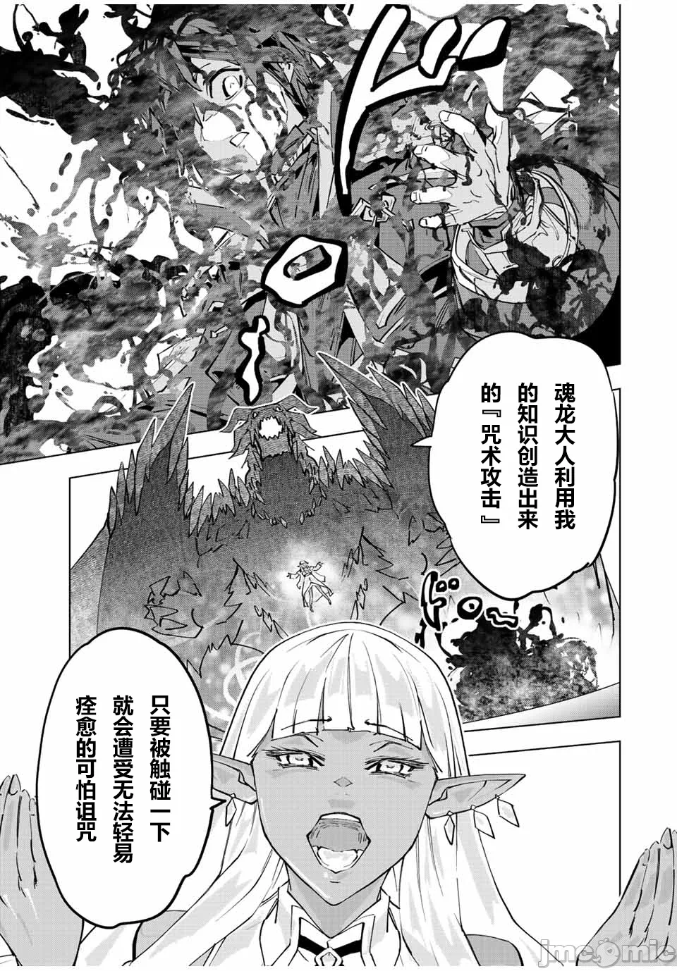 被信赖的伙伴在地下城深处追杀依靠恩惠『无限扭蛋』召唤等级9999的同伴们向世界和原队友復仇还要再补上一句『活该！』 [曲终之时个人汉化] [明镜シスイ、大前贵史] 信じていた仲间达にダンジョン奥地で杀されかけたがギフト『无限ガチャ』でレベル9999の仲间达を手に入れて元パーティーメンバーと世界に復讐&『ざまぁ!』します! 第65话 - 8