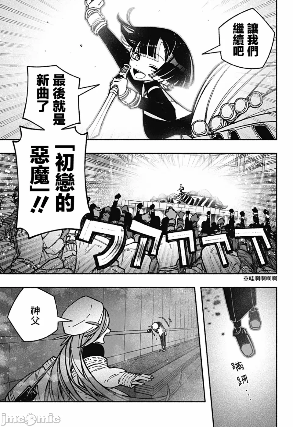 让驱魔师免于堕落 [有马あるま/フカヤマますく] エクソシストを堕とせない 第37话 - 12