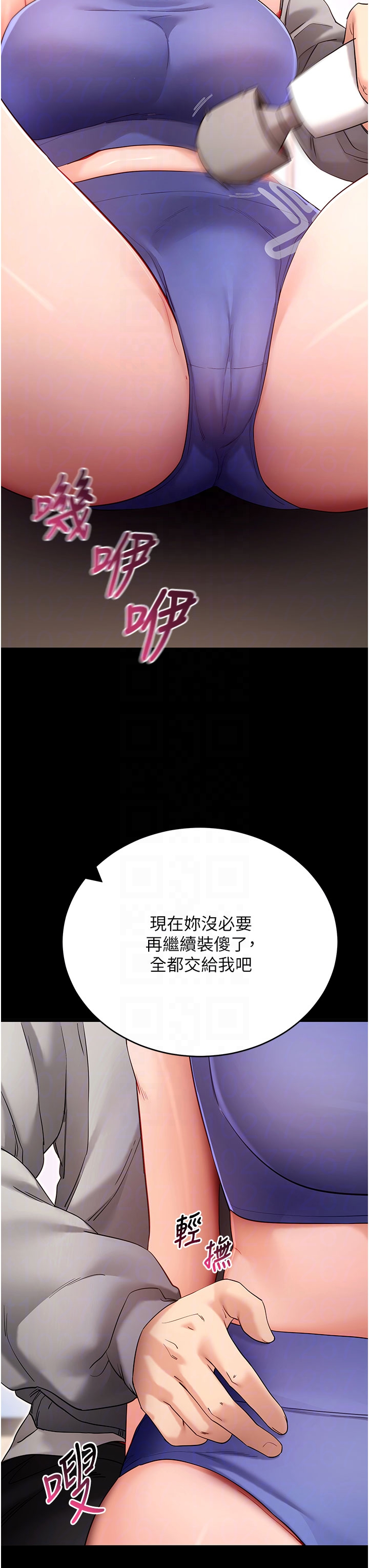 第52话 - 都湿透了，还装清高 第 32 页