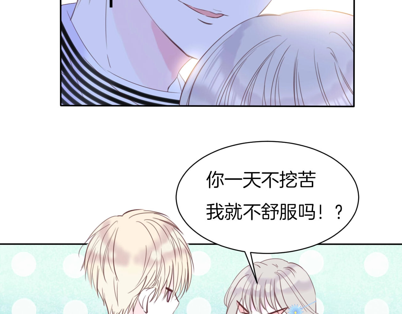 第15话 秘密被戳破了？！ 第 56 页