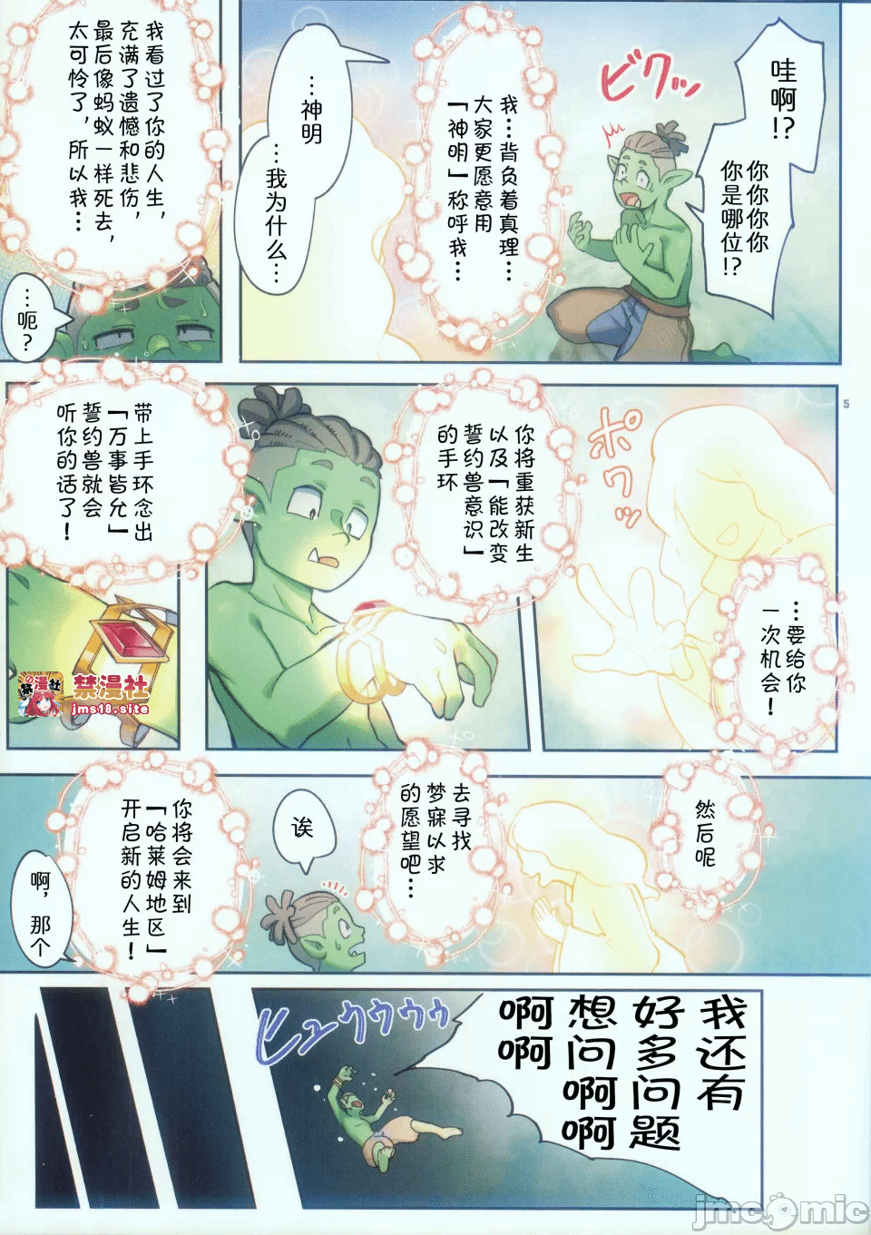 第一话 第 5 页